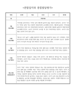 만0세 9월 10월 관찰일지 - 일상생활/놀이활동 관찰일지와 발달평가 5명-1