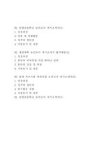 [보건교사 자기소개서 3편] 최종합격 보건교사 자기소개서_본인의 강점 및 약점_최종합격 보건교사자기소개서_보건교사자소서_지원동기 및 포부_기존 방식이나 현상에 대해 문제의식을 갖고 전략적으로 해결한 경험_본인이 이루어낸 가장 뛰어난 성과_경험 및 특별활동_봉사활동 경험-2