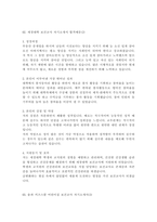 [보건교사 자기소개서 3편] 최종합격 보건교사 자기소개서_본인의 강점 및 약점_최종합격 보건교사자기소개서_보건교사자소서_지원동기 및 포부_기존 방식이나 현상에 대해 문제의식을 갖고 전략적으로 해결한 경험_본인이 이루어낸 가장 뛰어난 성과_경험 및 특별활동_봉사활동 경험-4