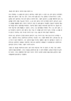 [독후감 A+] 매일매일 긍정하라 독후감-4
