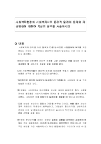 사회복지현장의 사회복지사의 윤리적 딜레마 문제와 개선방안에 대하여 자신의 생각을 서술하시오-1