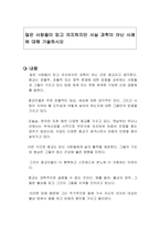 많은 사람들이 믿고 의지하지만 사실 과학이 아닌 사례에 대해 기술하시오-1