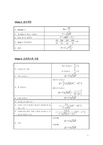 토목기사 핵심공식모음(수리수문학)_필기-2