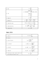 토목기사 핵심공식모음(수리수문학)_필기-4