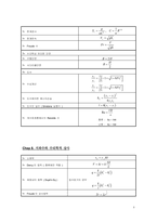 토목기사 핵심공식모음(수리수문학)_필기-5