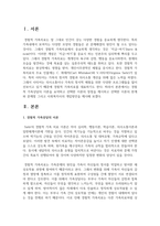 경험적 가족상담의 이론을 요약하고 선택한 이론의 장점을 제시하고 선택한 이론의 한계와 문제점 그리고 사회복지사의 개입방안을 제시-2