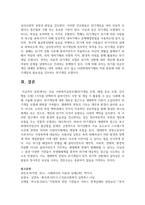 의료 사회복지실천모델(위기개입 모델, 해결 중심 모델, 인지 행동 모델) 1가지를 선택하여 클라이언트 사정 및 개입 시 활용할 수 있는 사례-6