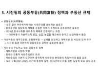 중국 부동산 위기-7