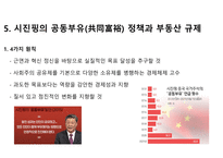 중국 부동산 위기-8