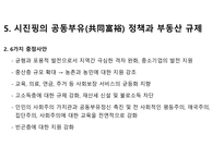 중국 부동산 위기-9