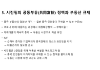 중국 부동산 위기-10
