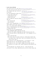중국 부동산 위기에 대한 정리-6