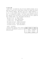 스페인어 정리-7