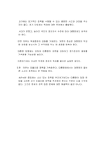 대통령 중임제 개헌에 대한 자신의 생각을 찬성과 반대 입장에서 자유롭게 기술하시오-2