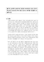 물가의 급격한 상승으로 2023년 최저임금 인상 논의가 제기되고 있는데 이에 대한 자신의 생각을 자유롭게 서술하시오-1