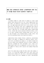 불법 파업 손해배상과 관련된 노란봉투법에 대한 자신의 의견을 찬성과 반대의 입장에서 기술하시오-1