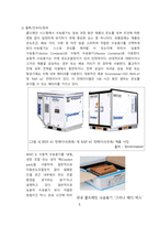 콜드체인 개념, 구성요소 및 시장전망 [콜드체인,콜드,물류,코로나,수송,배송]-5