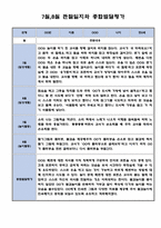 7월 8월 만0세 영아 관찰일지 (영아전담 어린이집 관찰일지)-3