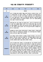 9월 10월 만0세 영아 관찰일지 (영아전담 어린이집 관찰일지)-3