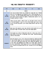 9월 10월 만0세 영아 관찰일지 (영아전담 어린이집 관찰일지)-4