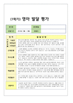 만1세 1년 관찰과 발달평가-2