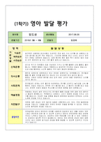 만1세 1년 관찰과 발달평가-4