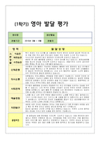 만1세 1년 관찰과 발달평가-5