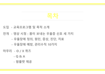 [A+사진첨부] [정신간호학실습] 주간재활프로그램 교육안 PPT (우울장애, 우울증)-3