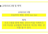 [A+사진첨부] [정신간호학실습] 주간재활프로그램 교육안 PPT (우울장애, 우울증)-5