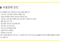 [A+사진첨부] [정신간호학실습] 주간재활프로그램 교육안 PPT (우울장애, 우울증)-11