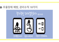 [A+사진첨부] [정신간호학실습] 주간재활프로그램 교육안 PPT (우울장애, 우울증)-13