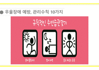 [A+사진첨부] [정신간호학실습] 주간재활프로그램 교육안 PPT (우울장애, 우울증)-18