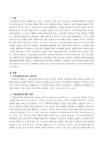 사회보장기본법의 기본이념과 정의를 논하시오-2