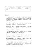맞춤형 보육제도에 관하여 긍정적, 부정적 입장을 밝히시오-1