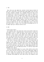 조직행동론_인지부조화는 태도 이론에 근거하고 있다 태도의 의미와 태도의 구성요소에 대해 제시하고 이와 관련하여, 인지부조화를 해소시키기 위한 방법 3가지를 제시하되 각 방법별로 예시를 들어 서술하시오-2