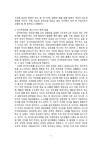 조직행동론_인지부조화는 태도 이론에 근거하고 있다 태도의 의미와 태도의 구성요소에 대해 제시하고 이와 관련하여, 인지부조화를 해소시키기 위한 방법 3가지를 제시하되 각 방법별로 예시를 들어 서술하시오-3