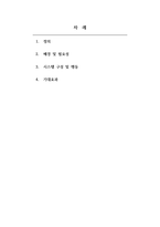 2021년 경영정보시스템-생산정보시스템, 전략정보시스템, 전사적 자원관리, 공급사슬관리, 중 자신의 관심분야 하나를 택한 후 다음 형식을 따라 서술하시오 (2)-2