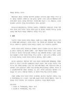 2021년 마케팅원론 - 기업의 미션사명과 비전의 의의 및 사례 조사-5