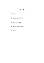 2021년 시장조사론-국내외기업에서 마케팅 의사결정을 위해 실시한 마케팅 사례에 대하여 조사하시오-2