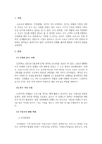 2021년 시장조사론-국내외기업에서 마케팅 의사결정을 위해 실시한 마케팅 사례에 대하여 조사하시오-3