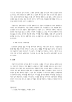2021년 시장조사론-국내외기업에서 마케팅 의사결정을 위해 실시한 마케팅 사례에 대하여 조사하시오-4