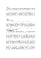 2021년 시장조사론-인과관계의 성립조건에 대해 설명하고, 인과관계 성립조건의 대표적인 사례를 2가지 이상 조사하여 기술하시오-3