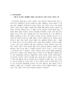 2021년 학점은행제 5과목 토론글-경영정보시스템,마케팅원론,소비자심리학,인간관계론,인적자원관리-3