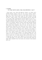 2021년 학점은행제 5과목 토론글-경영정보시스템,마케팅원론,소비자심리학,인간관계론,인적자원관리-4