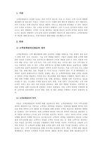 경영정보시스템_고객관계관리(CRM)의 정의와 국내 기업의 활용 사례를 설명하시오-3