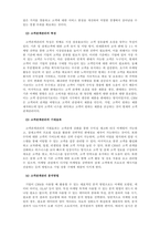 경영정보시스템_고객관계관리(CRM)의 정의와 국내 기업의 활용 사례를 설명하시오-4