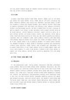 경영정보시스템_고객관계관리(CRM)의 정의와 국내 기업의 활용 사례를 설명하시오-5
