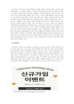 경영정보시스템_고객관계관리(CRM)의 정의와 국내 기업의 활용 사례를 설명하시오-6