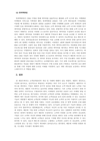 경영정보시스템_고객관계관리(CRM)의 정의와 국내 기업의 활용 사례를 설명하시오-7