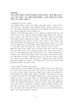 경영학 토론 7과목_경영전략론, 대인관계의심리학, 생활예절, 원가관리회계, 조직행동론, 투자론, 평생교육론-2